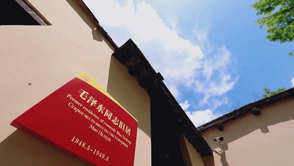 西柏坡干部学院